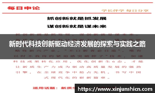 乐竟新时代科技创新驱动经济发展的探索与实践之路