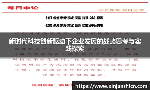 乐竟新时代科技创新驱动下企业发展的战略思考与实践探索